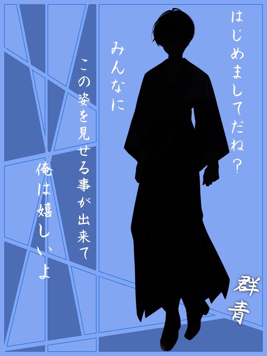 💠 ・* ✩ #シルエット公開💠 ・* ✩ *

色の世界から現世《ｳﾂｼﾖ》へ
人の世に溶け込みたく出てきたよ

君たちと喋れること今から楽しみだ

♥️or♻️or💬でお迎え

 #cozoru研修生
 #IRIAM準備中 
 #IRIAMライバーをみつけだせ