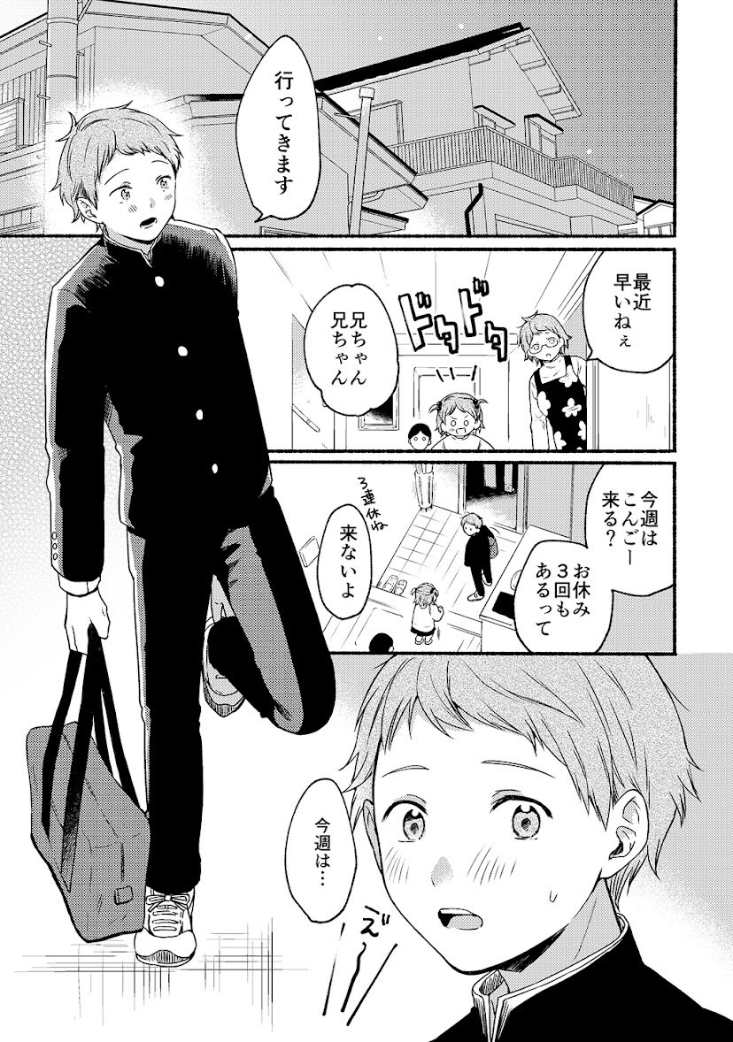 かわいい顔の男ときれいで鉄仮面な男のかわいいお話(1/6)

#創作BL大豊作まつり 