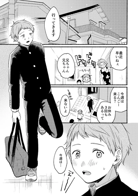 かわいい顔の男ときれいで鉄仮面な男のかわいいお話(1/6)

#創作BL大豊作まつり 