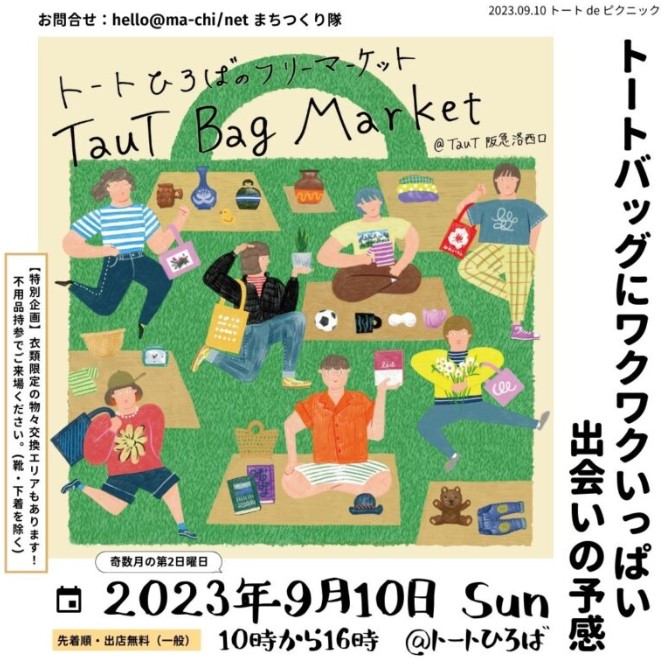 TauT_rakusai's tweet photo. トートです。火曜日晴れ☀。久しぶりのトートバッグマーケットが開催のご案内です😊！9/10（日）10時から16時。トートバッグマーケットは、トートひろばで開催しているフリーマーケットです。一般の方は参加無料ですのでぜひご参加ください！お申込みはこちら→https://t.co/Tw0Cljejt4 https://t.co/eaa6tY7frA