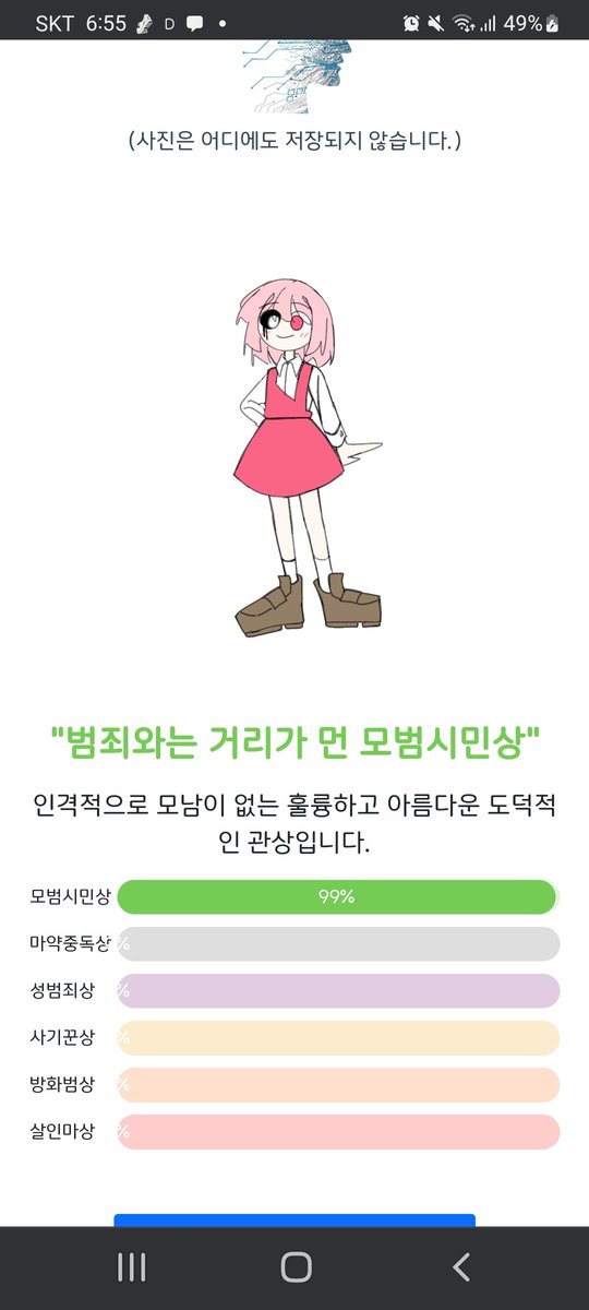 Officia_Plupe's tweet photo. 뉴피 범죄자 아님 Ai도 인정했음 https://t.co/BicvXIUMbI