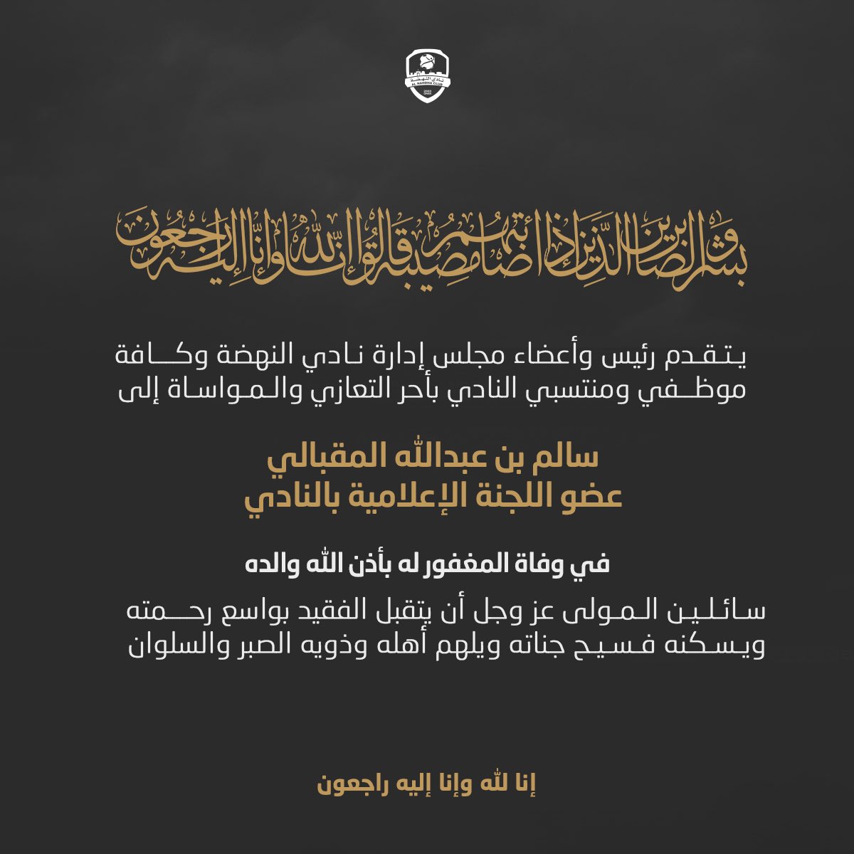#تعزية 
انا لله وانا اليه راجعون