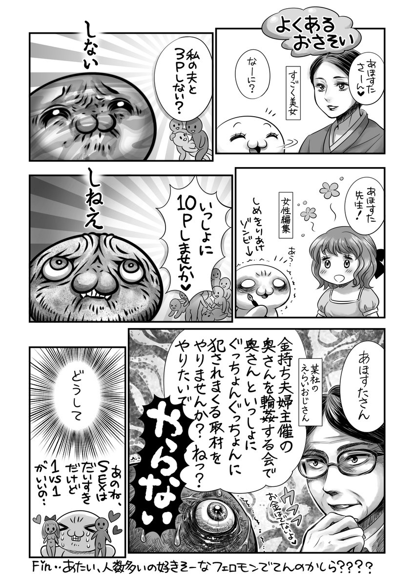 多人数プレイに誘われやすい漫画家🤔 