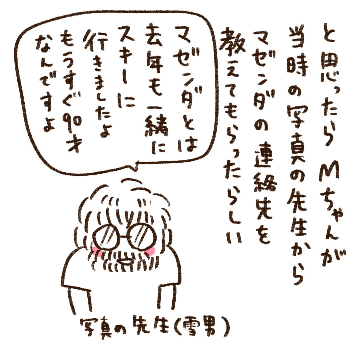 マゼンダの現在(1/3) 