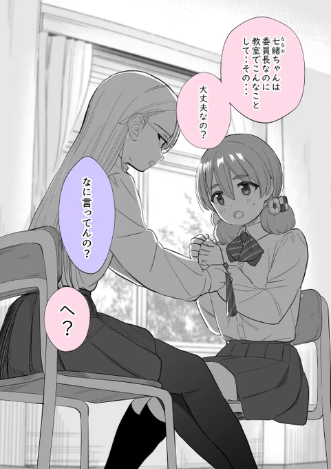 不真面目な委員長とM子の百合④(1/2) 
