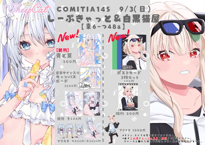 - - - - - - - - - - -˖°  コミティア145お品書きしーぷきゃっと&白黒猫屋【東6‐つ48a】 - - - - - - - - - - -˖°新刊あります!よろしくお願いします～!!! 