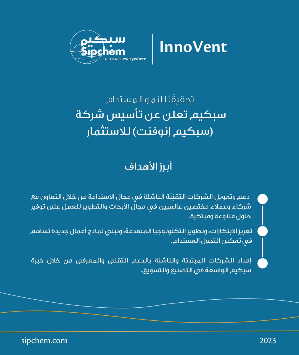 sipchem's tweet photo. تحقيقًا للنمو المستدام،

#سبكيم تعلن عن تأسيس شركة #سبكيم_إنوفنت للاستثمار https://t.co/Lgux5GBpA0