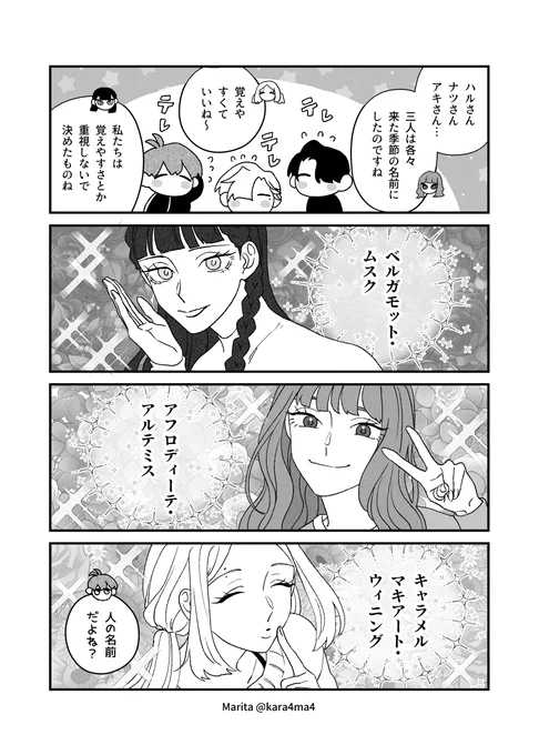 【創作漫画】語感の綺麗さ重視 (1/2)#君を知っていく 