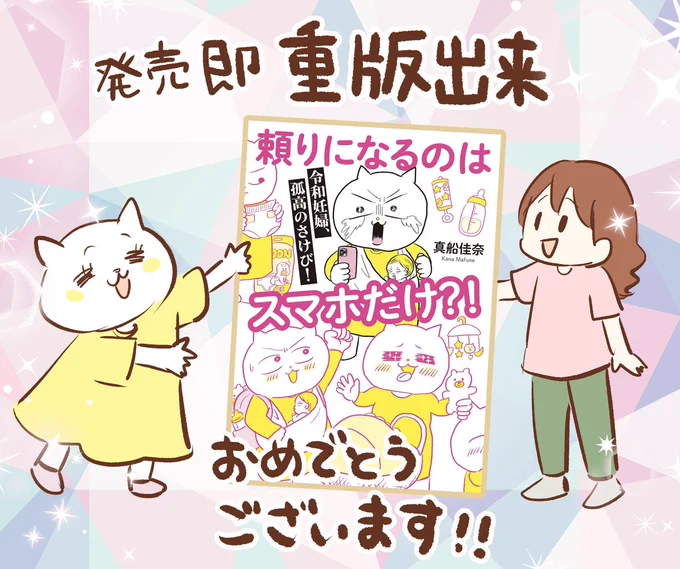 真船佳奈さん(@mafune_kana)の新刊
頼りになるのはスマホだけ?!
令和妊婦 孤高のさけび!
を読みました～😘🎊
ブログに感想書いたよ
https://t.co/E29g8PiPhL

#たよスマ読んだよ 