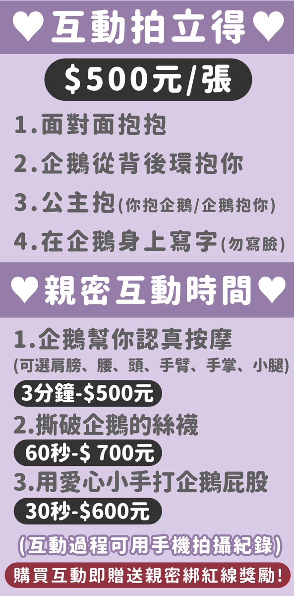 這是週六日的價目表🫶
錯過一日店長的人可以趁這個機會來找企鵝玩喔☺️
或是想念我的人也來找我吧！ https://t.co/JrKqh24oI1