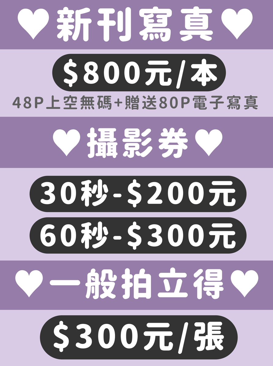 這是週六日的價目表🫶
錯過一日店長的人可以趁這個機會來找企鵝玩喔☺️
或是想念我的人也來找我吧！ https://t.co/JrKqh24oI1