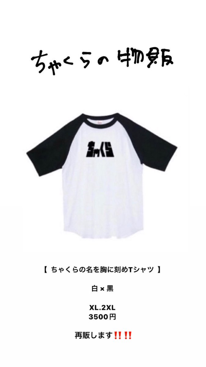 グッズ情報 】 9/4 〜 9/8 下北沢武者修行＆侵略大作戦 ‼️ 五日間限定