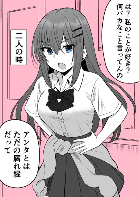 嘘つきな幼馴染(1/2) 