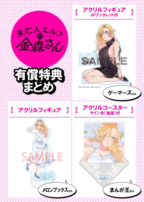 『#未亡人エルフの金森さん』①巻の有償特典です。  ゲーマーズさん→ メロンブックスさん→ まんが王さん→  ※まとめ画像の一部を、特典元よりお借りしました。