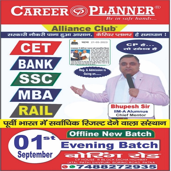 careerplanner2's tweet photo. New Offline Batch for CET (BANK/SSC/RAIL ) commencing on 1st September at Boring Road, Shivpuri Branch. Admission going on. Demo Class Available (Evening Batch).
Call☎️ 9386347918 , 7488272935.

For Enquiry 👇👇👇👇👇👇👇👇👇👇
https://t.co/0DW8Z3aYeo https://t.co/RW2VK47koF