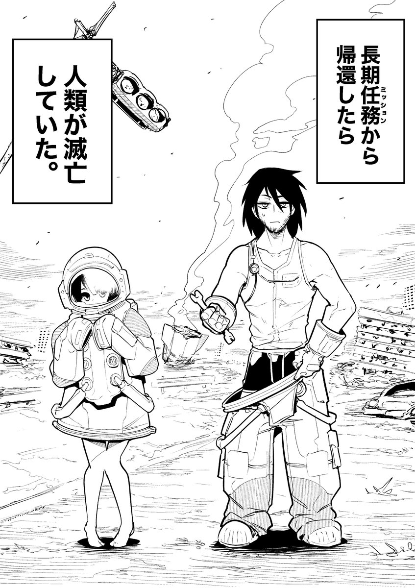 【今日のラクガキ】
人類最後の2人。(1/2) 