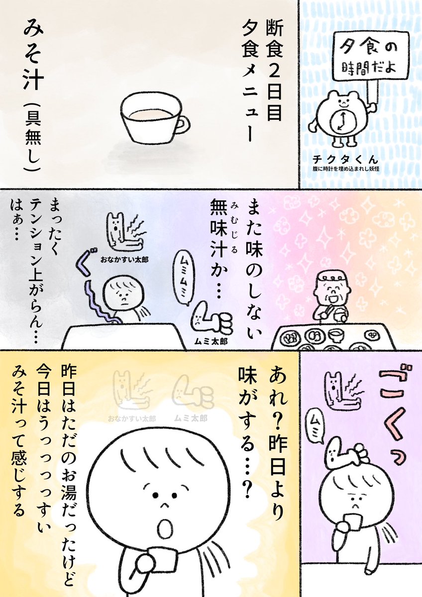 生きるのがしんどい女が11万円払って断食しようとする話 1～4日目(7/11) 