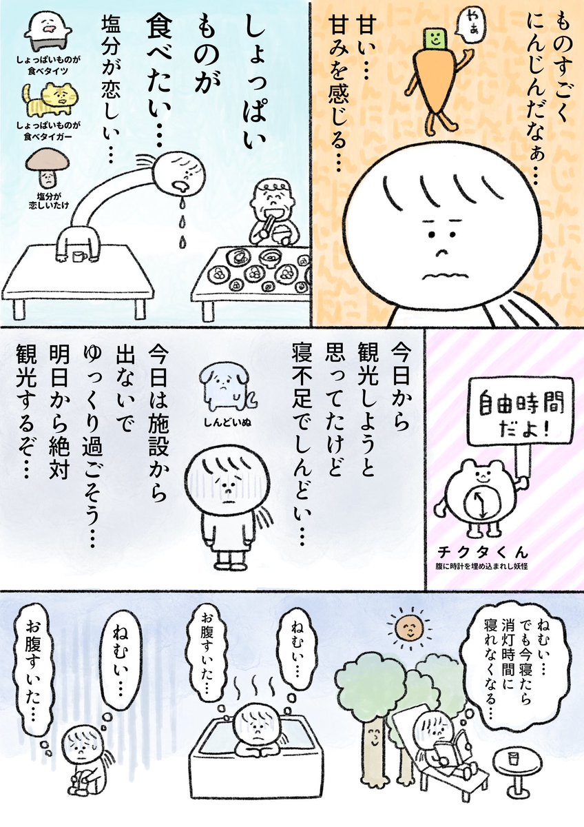 生きるのがしんどい女が11万円払って断食しようとする話 1～4日目(7/11) 