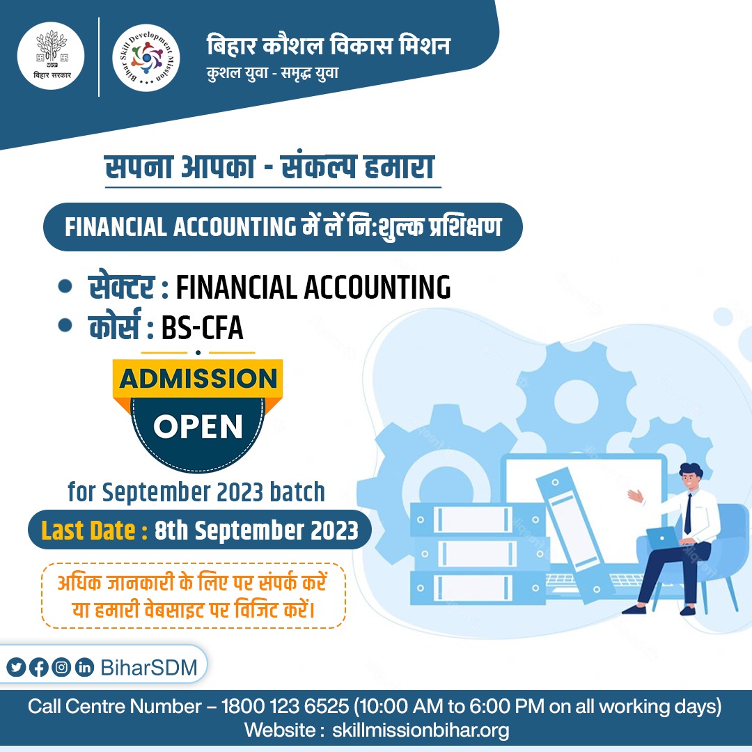 यदि आप #FinancialAccounting के क्षेत्र में अपना #Career बनाना चाहते हैं तो यही सही मौका है। 

BS-CFA के Financial Accounting कोर्स में पाएं निःशुल्क प्रशिक्षण। 

सितंबर 2023 बैच का एडमिशन प्रारंभ है। जल्दी करें, एडमिशन की आखिरी तारीख 8 सितंबर 2023 है।
.
.
#SkillIndia #KYP #bsdm