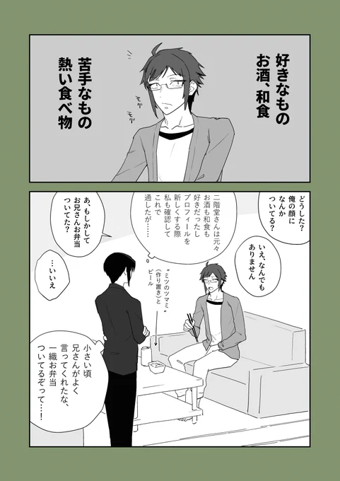 やまみつ 新しいプロフィールといおりP 
