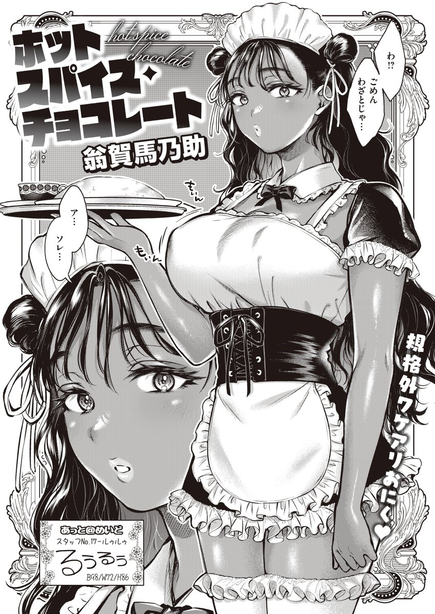 どこもかしこも規格外な褐色カタコトメイドちゃんと…🔞① 