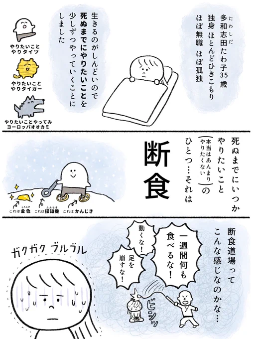 生きるのがしんどい女が11万円払って断食しようとする話 1～4日目(1/11)
#漫画が読めるハッシュタグ 