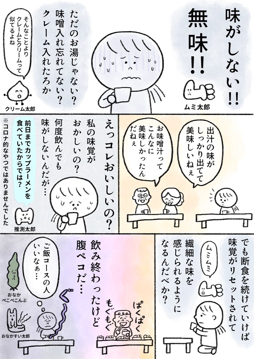 生きるのがしんどい女が11万円払って断食しようとする話 1～4日目(4/11) 