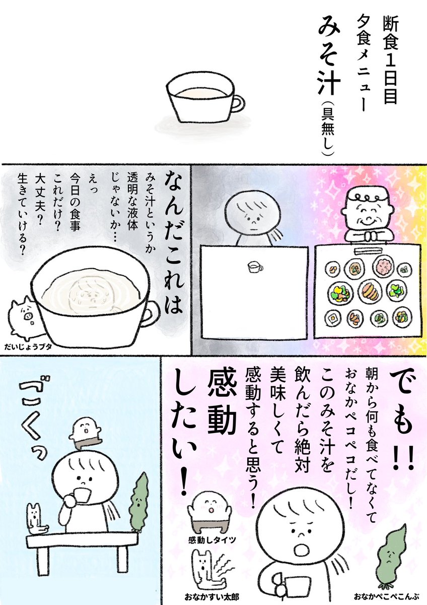 生きるのがしんどい女が11万円払って断食しようとする話 1～4日目(4/11) 