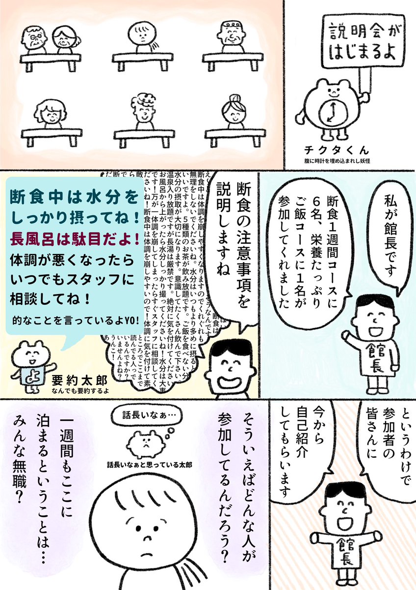 生きるのがしんどい女が11万円払って断食しようとする話 1～4日目(4/11) 