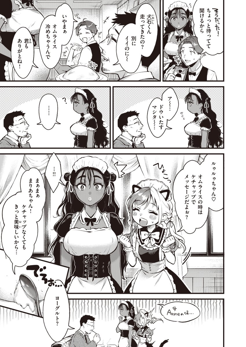 どこもかしこも規格外な褐色カタコトメイドちゃんと…②🔞 