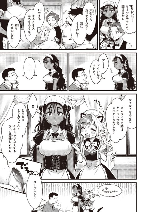 どこもかしこも規格外な褐色カタコトメイドちゃんと…②🔞 