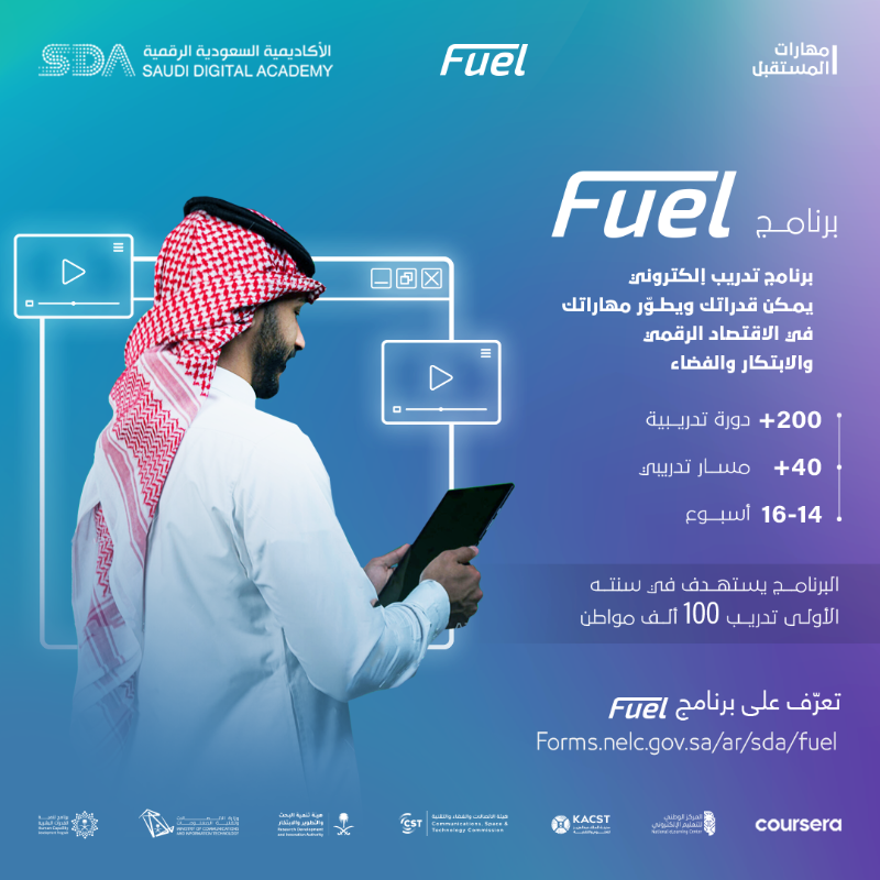SdaAcademy's tweet photo. انطلق اليوم في رحلة تطوّر مهاراتك وتمكّن قدراتك؛ عبر برنامج تدريبي إلكتروني بالتعاون مع منصة @coursera و @NCEL_SA بمناهج تعليمية من أفضل الجامعات الرائدة عالميًا. 

#قدراتك_مستقبلنا
#مهارات_المستقبل