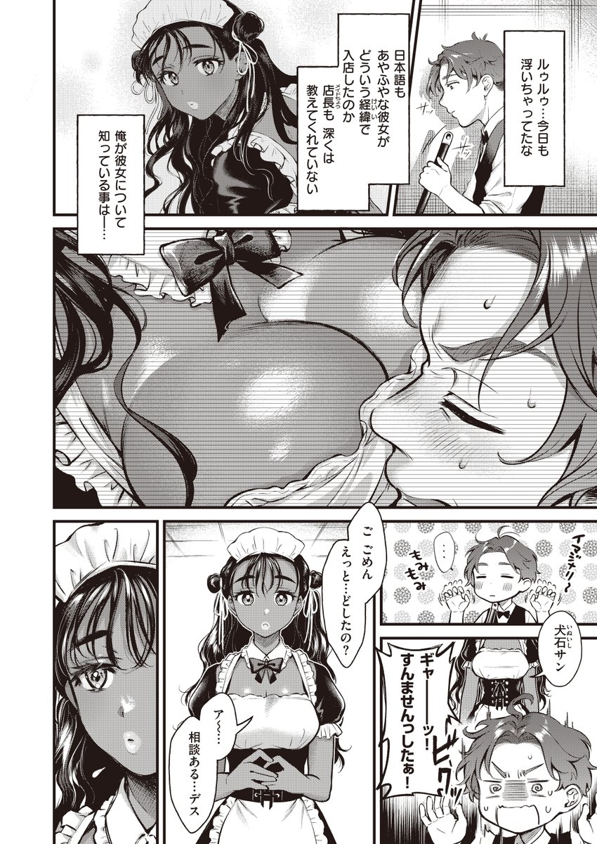 どこもかしこも規格外な褐色カタコトメイドちゃんと…③🔞 