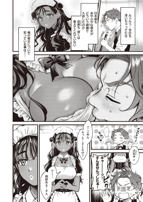 どこもかしこも規格外な褐色カタコトメイドちゃんと…③🔞 