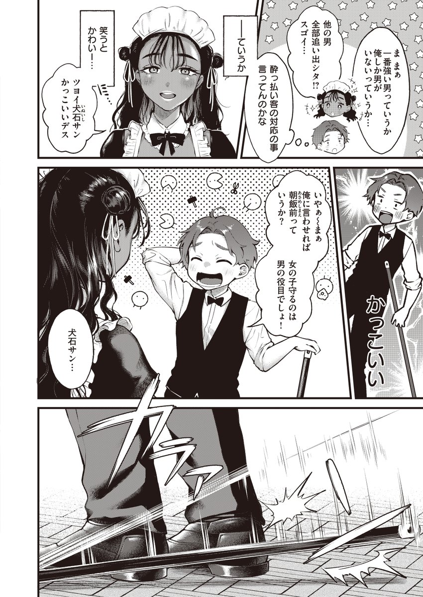 どこもかしこも規格外な褐色カタコトメイドちゃんと…③🔞 