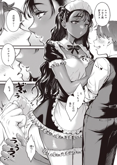 どこもかしこも規格外な褐色カタコトメイドちゃんと…④🔞 