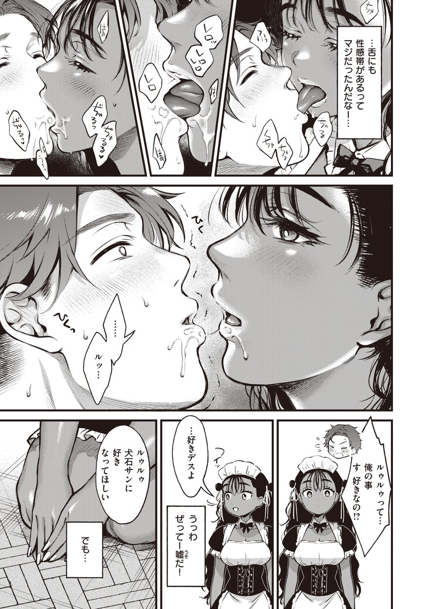 どこもかしこも規格外な褐色カタコトメイドちゃんと…④🔞 