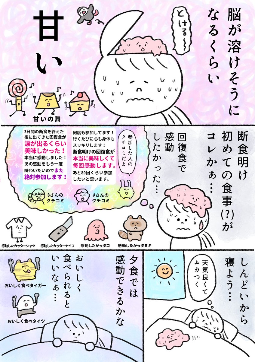 生きるのがしんどい女が11万円払って断食しようとする話 1～4日目(11/11)
続きは9月1日(金)に載せます! 