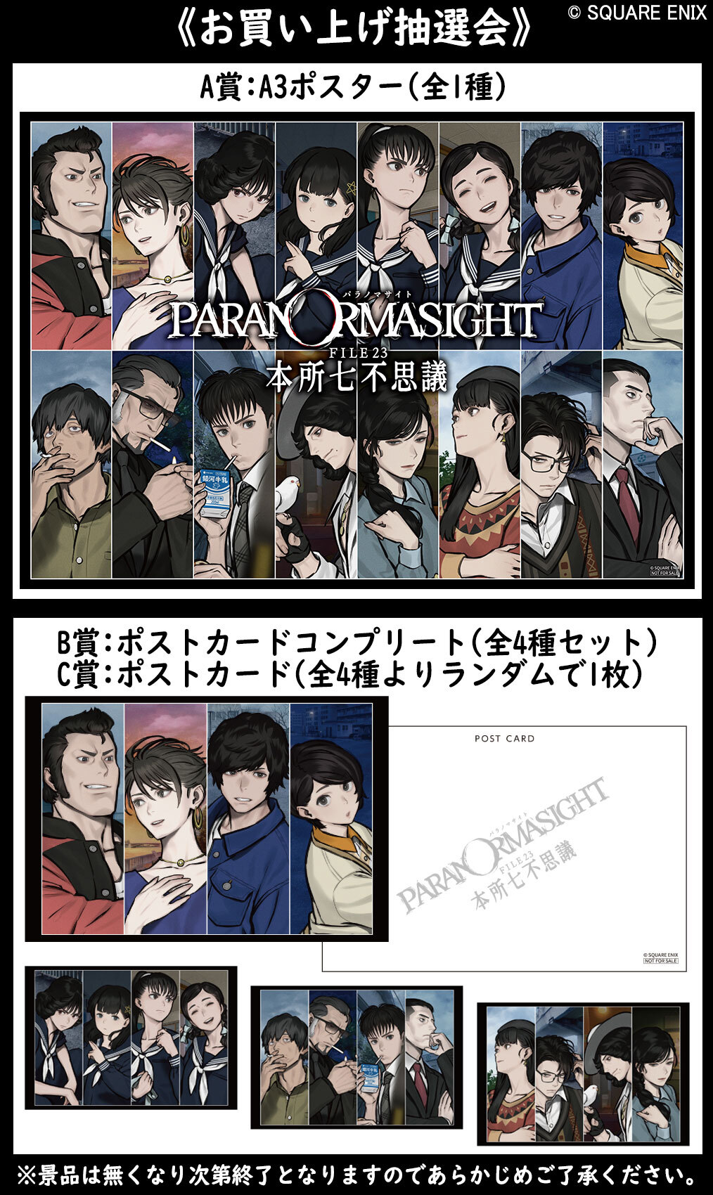 パラノマサイトシリーズ【公式】 on X: 