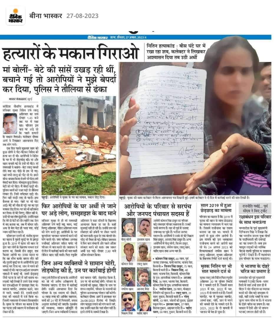 सागर में दलितों के शोषण की हदे पार हो गई है लेकिन अभितक <a href="/ChouhanShivraj/">Shivraj Singh Chouhan</a> द्वारा आरोपियों पर कोई कठोर कार्यवाही के निर्देश नही दिये गये है।

जब दलितो पर अत्याचार कोई भाजपाई करता है तो आपके बुलडोजर में जंग लग जाती है ,भीमआर्मी द्वारा सागर में अन्याय के विरुद्द बहुत बड़ा आंदोलन होगा।