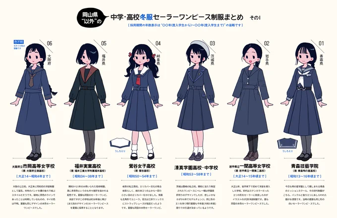 かつて全国に存在したセーラーワンピース制服(冬服)の可愛さを知ってほしい というまとめ  ※岡山県を除く ※夏服も除く