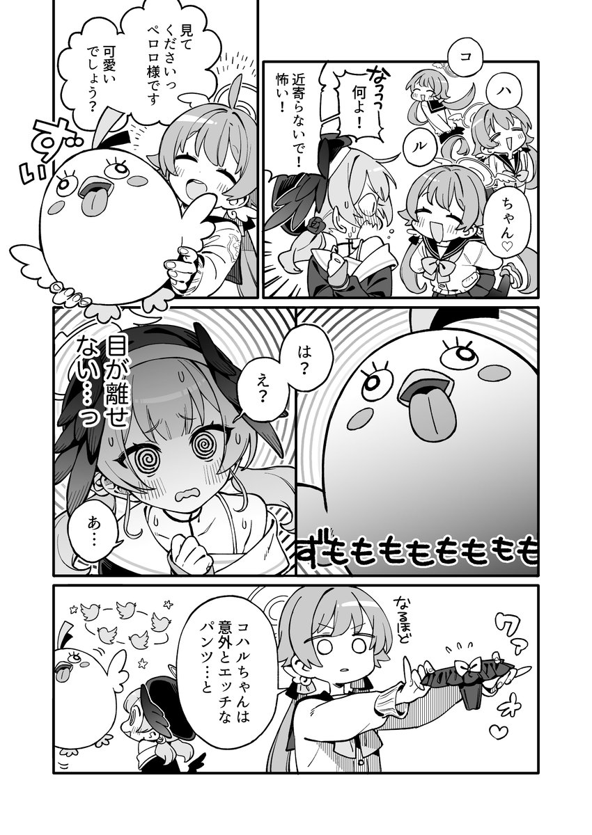コハルチャンのオパンツ… #ブルアカ