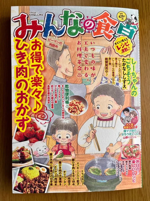 【宣伝】少年画報社さん「#みんなの食卓」発売中です。チリコンカン10p掲載されています。
何と、巻頭カラーです✨ありがとうございます🙏

読書大好き園ちゃんが、本と収納場所を手に入れる為、奮闘するお話です。
ぜひぜひ読んでくださいませ～📚📕❗

チリコンカン、ウチの常備菜決定です🌟 