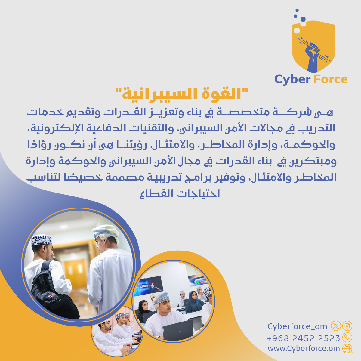 cyberforce_om's tweet photo. #CyberForce #القوة_السيبرانية https://t.co/IGC3PxakbU