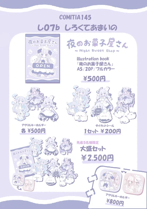 ☁️COMITEA145 お品書き☁️

9月3日(日)開催コミティア144のお品書きになります~!!

『東6ホールし07b』『しろくてあまいの』

にてお待ちしております~🫶🏻✨
みんな待ってるね~!!!💭

#COMITIA145 