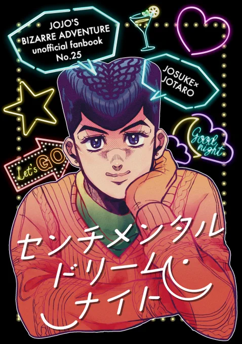 【10月ザワ35新刊サンプル】(1/4)
「センチメンタルドリーム・ナイト」仗承(仗→承) 
