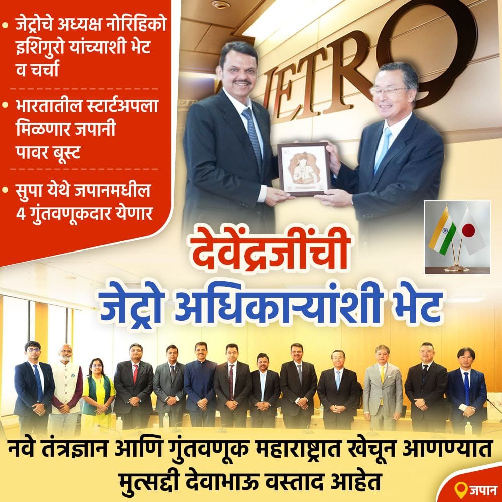 BJPVinodShelar's tweet photo. देवाभाऊ जोरदार.
#DevendraFadnavis #japan #DevendraInJapan @BJP4Maharashtra
@BJP4Mumbai @BJYM @Dev_Fadnavis @krantishaw01 https://t.co/fojjLYsKnl