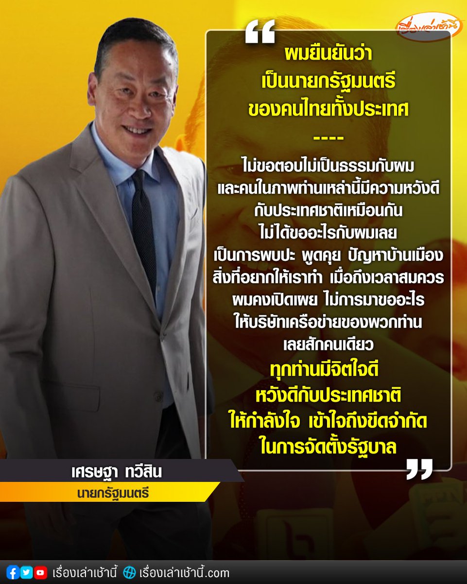 แต่คุณไม่ใช่ นายกของเรา
นายกคนที่30 ของเราคือ
 นายกพิธา ลิ้มเจริญรัตน์  เท่านั้น 
คุณคือนายกอึ่งไข่ 
#รัฐบาลปรสิต2 #นายกตระบัดสัตย์ #ภูมิใจไทย #เพื่อไทยการละคร #เพื่อไทย #ทักษิณ #อุ้งอิ๊ง #อนุทิน