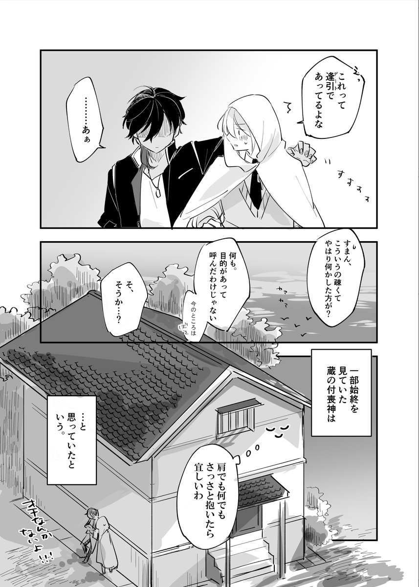 【くりんば】デートの話② 