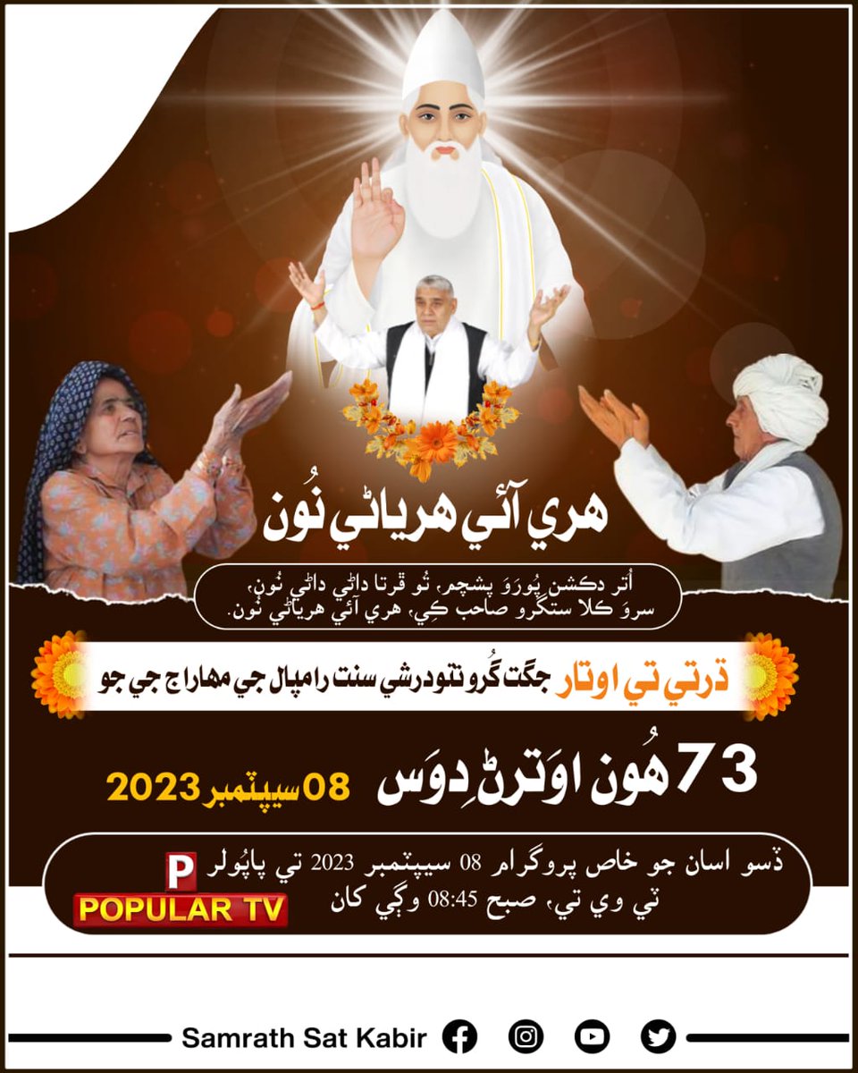 TatavGyan01's tweet photo. 𝟖 𝐒𝐞𝐩𝐭𝐞𝐦𝐛𝐞𝐫 𝟐𝟎𝟐𝟑
#73rdAvatarandiwas of #𝐒𝐚𝐢𝐧𝐭𝐑𝐚𝐦𝐩𝐚𝐥𝐉𝐢 𝐀𝐯𝐚𝐭𝐚𝐫𝐚𝐧 𝐃𝐢𝐰𝐚𝐬 https://t.co/1W6fPyyDJc